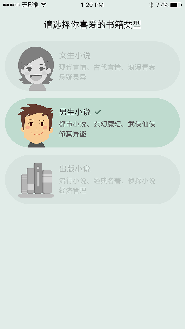 一套看书APP