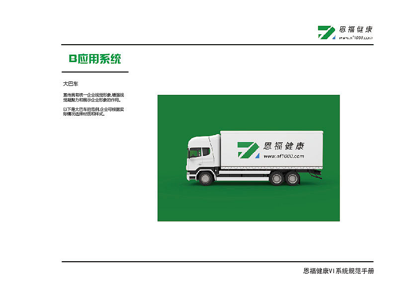 恩福健康科技中心企業(yè)形象識別手冊（圖ZOTY5NTIzMzY=） - 宣傳物料 - 站酷設(shè)計師丹媚兒原創(chuàng)素材 - 站酷ZCOOL