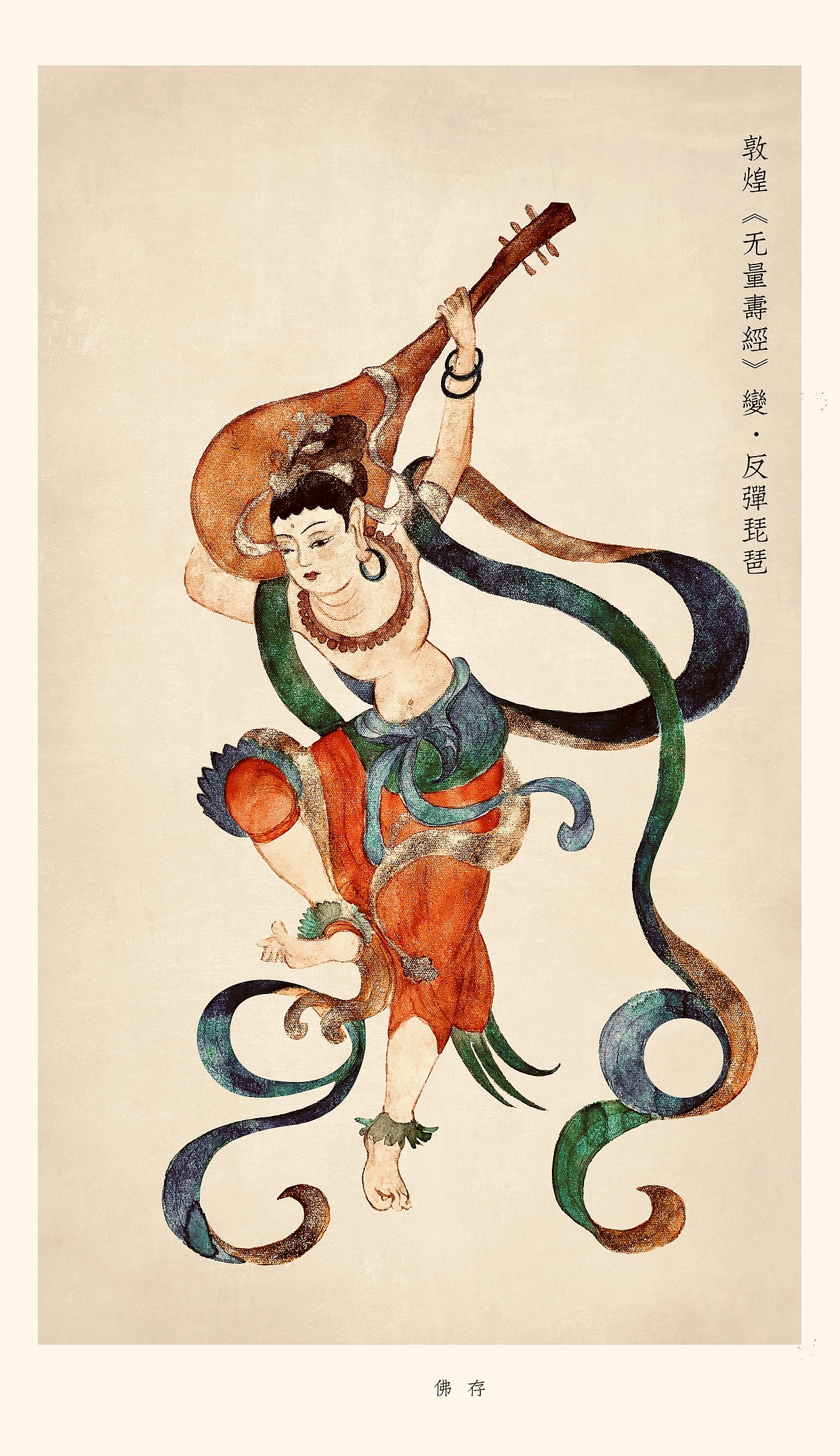 临摹唐甘肃敦煌莫高窟112窟伎乐图