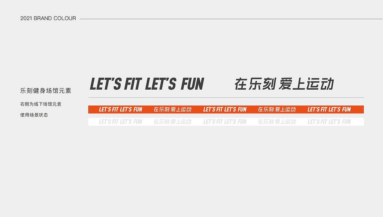 乐刻运动品牌视觉升级BRANDBOOK