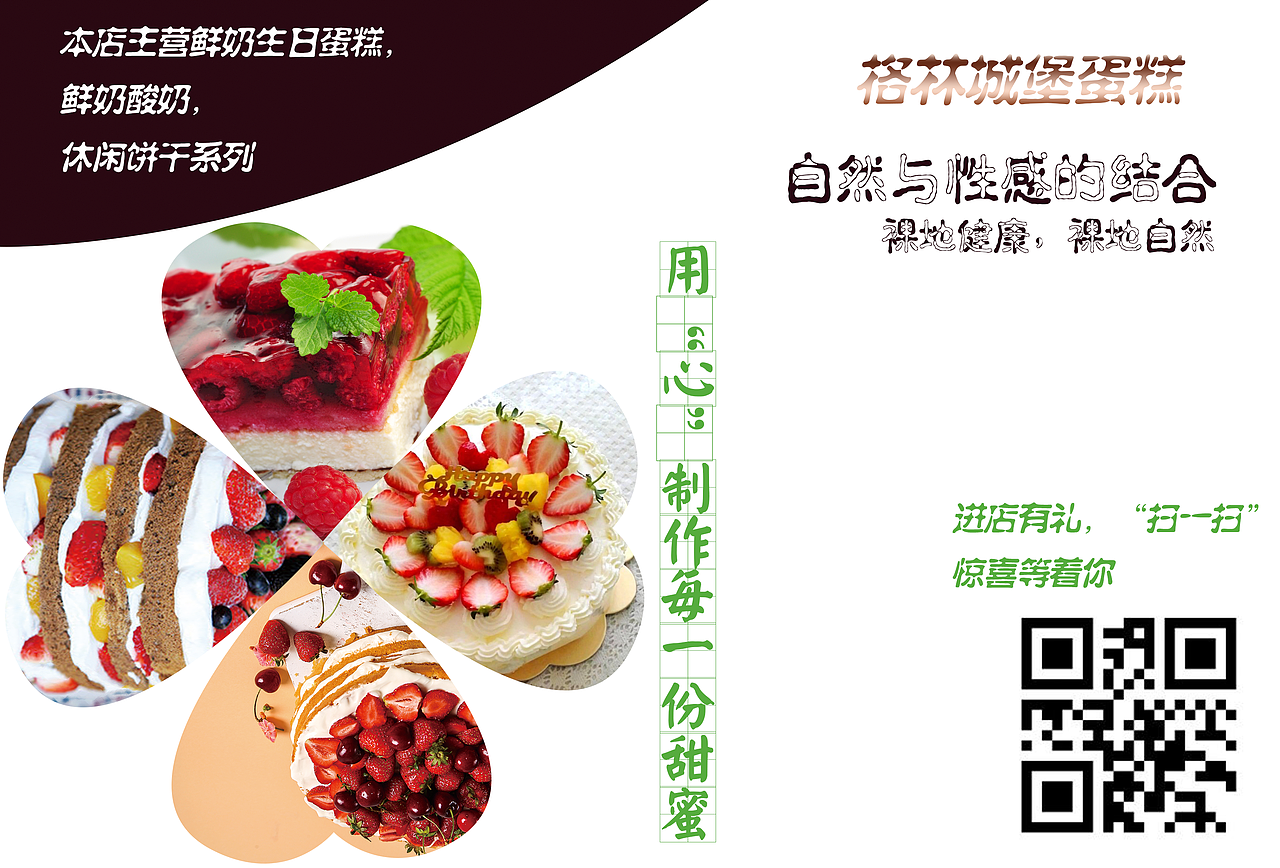 蛋糕系列（图ZNzAxODA5ODg=） - 运营设计 - 站酷设计师独想你123love原创素材 - 站酷ZCOOL