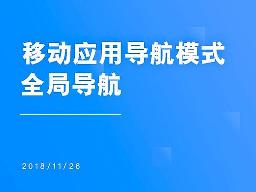 移动应用导航模式——全局导航（个人主页-ZODI4MzY0） - UI - 站酷设计师Z_Mxx原创素材 - 站酷ZCOOL