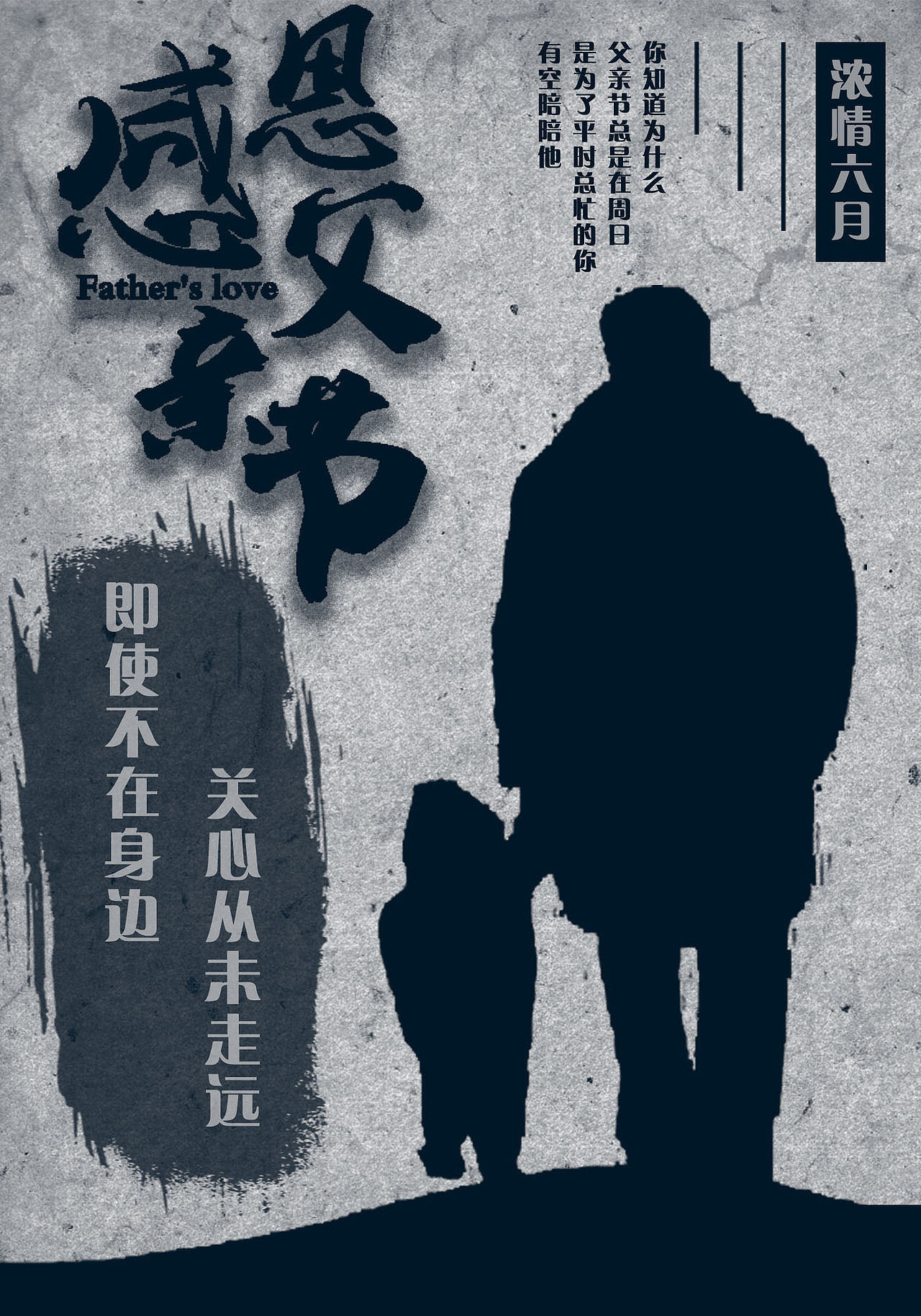 父亲节海报