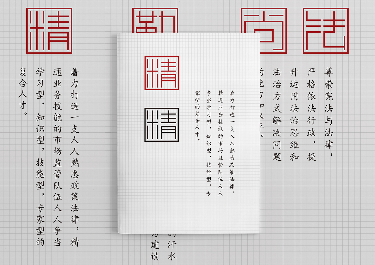 【字体设计】印章文字设计-精勤尚法和合务实（图ZMTc5Nzg2NjM2） - 字体/字形 - 站酷设计师笃行致诚原创素材 - 站酷ZCOOL