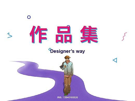设计者的路（个人主页-ZMjY3NjE5MjQ=） - 书籍/画册 - 站酷设计师Dino_h原创素材 - 站酷ZCOOL