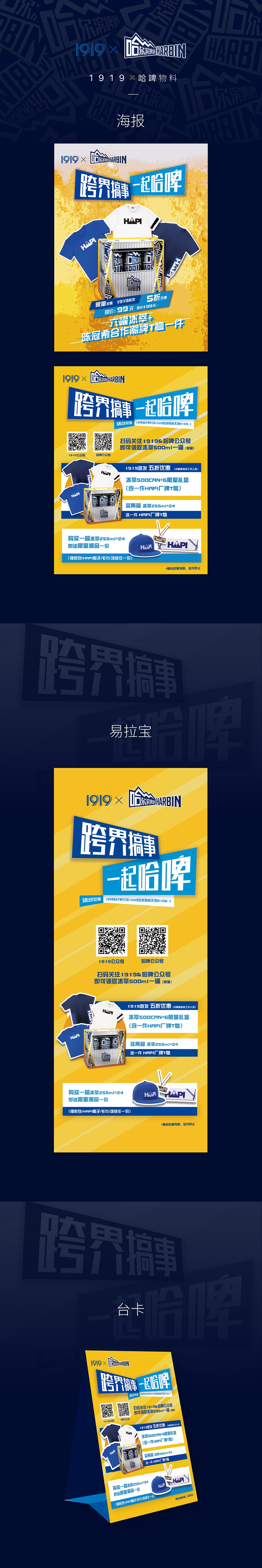 哈啤物料（图ZMTg3NjQwODg4） - 宣传物料 - 站酷设计师Herdsric原创素材 - 站酷ZCOOL