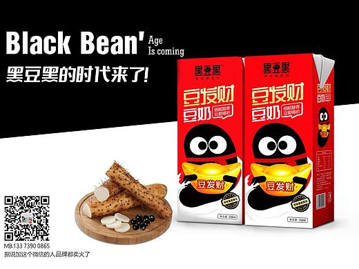 黑豆黑 黑豆奶包装设计