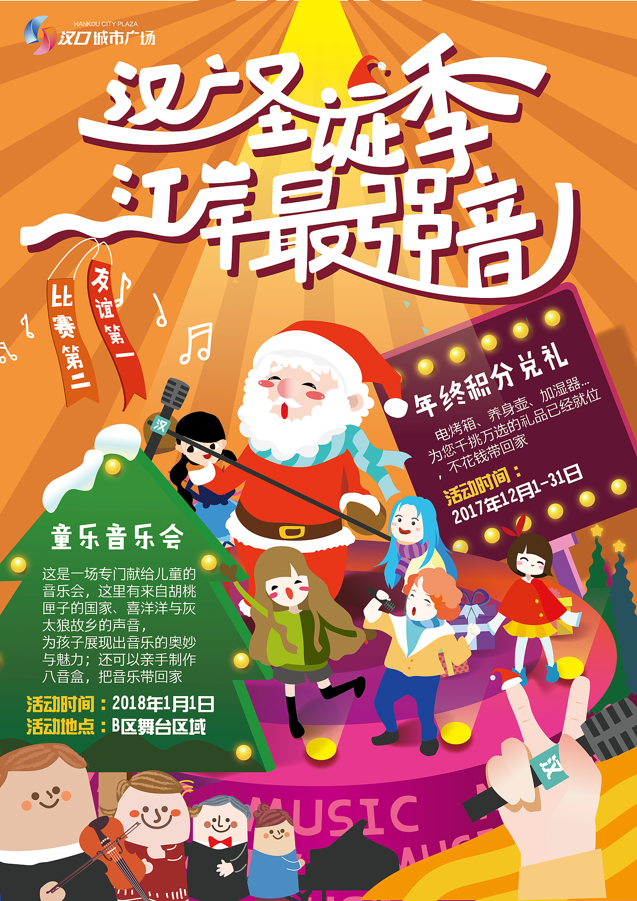 品牌月活动海报