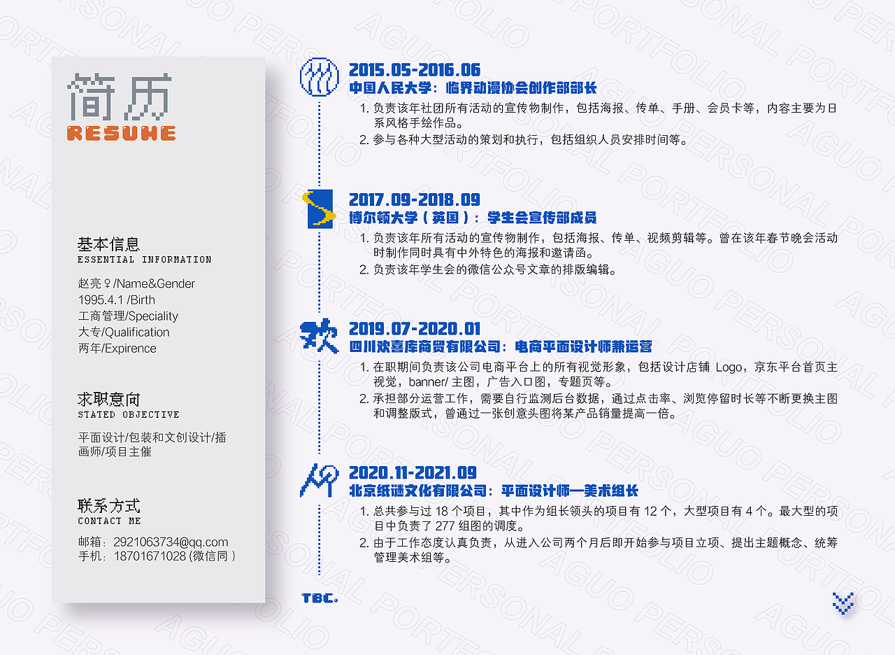 阿果-个人简历（图ZMjc4Njk5ODMy） - 其他平面 - 站酷设计师KENNYZL原创素材 - 站酷ZCOOL