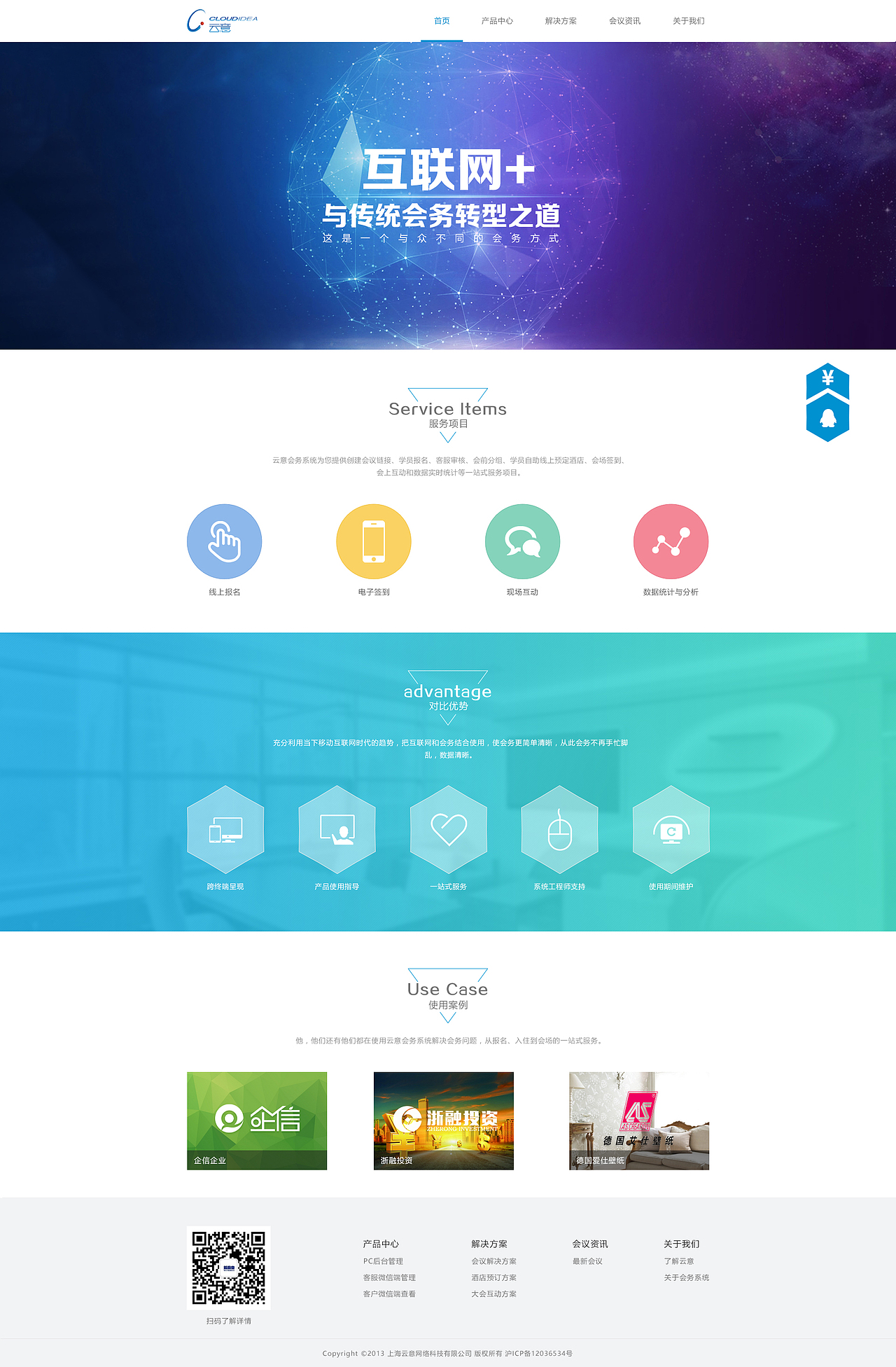 会务系统官网（图ZNzUxMzEyODg=） - 企业官网 - 站酷设计师会飞的鱼Q原创素材 - 站酷ZCOOL