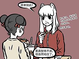 IP四格漫