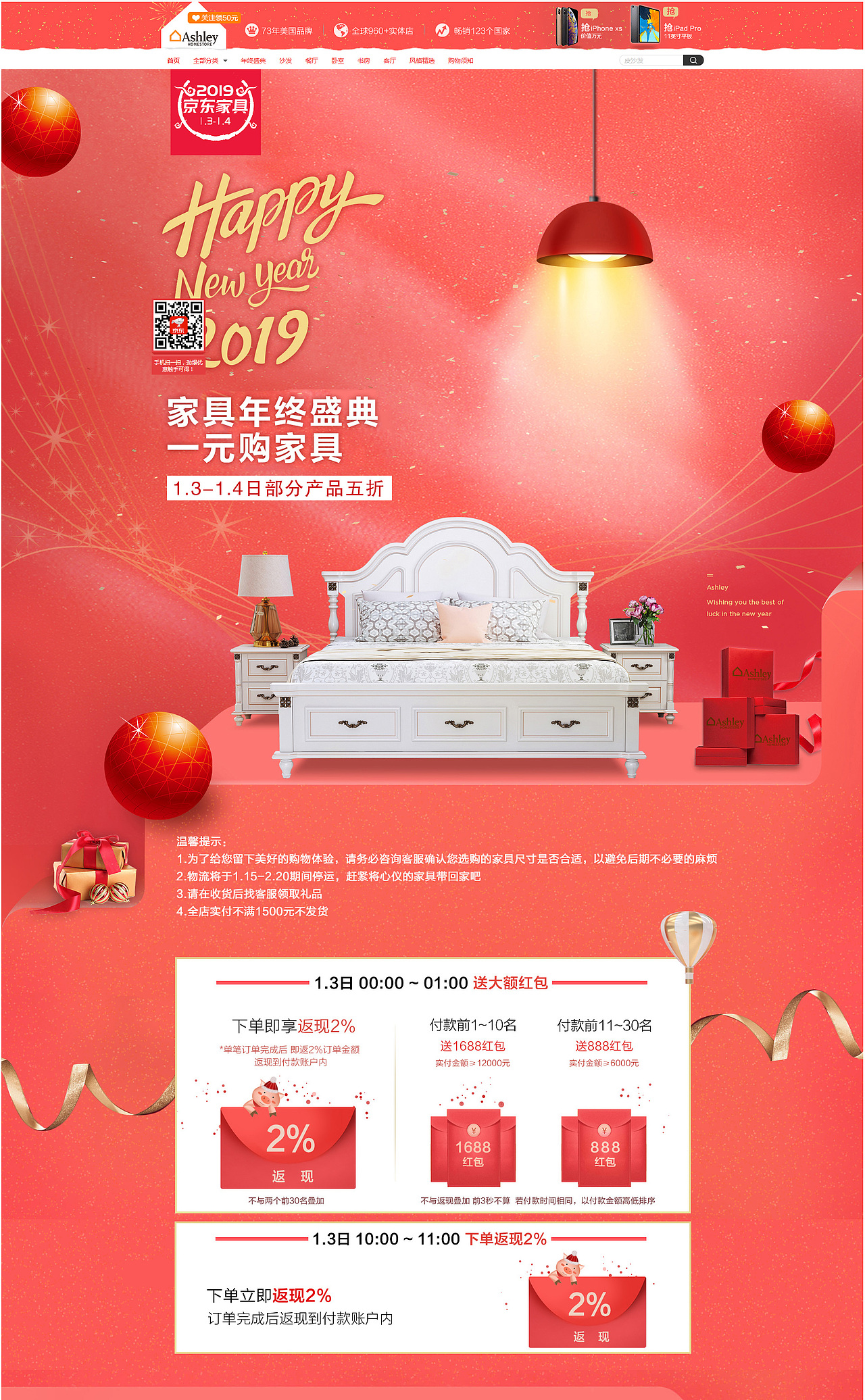 家具年终元旦活动