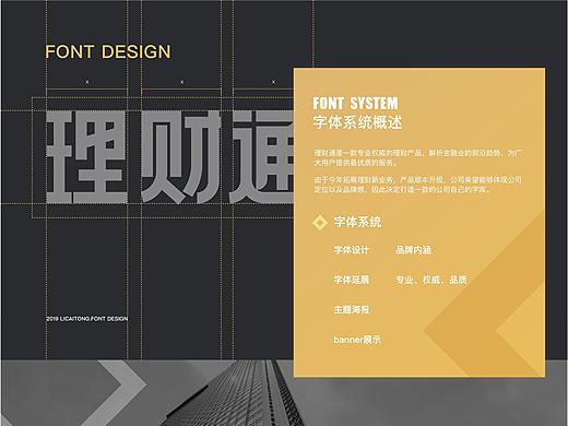 理财通 | 字体系统设计