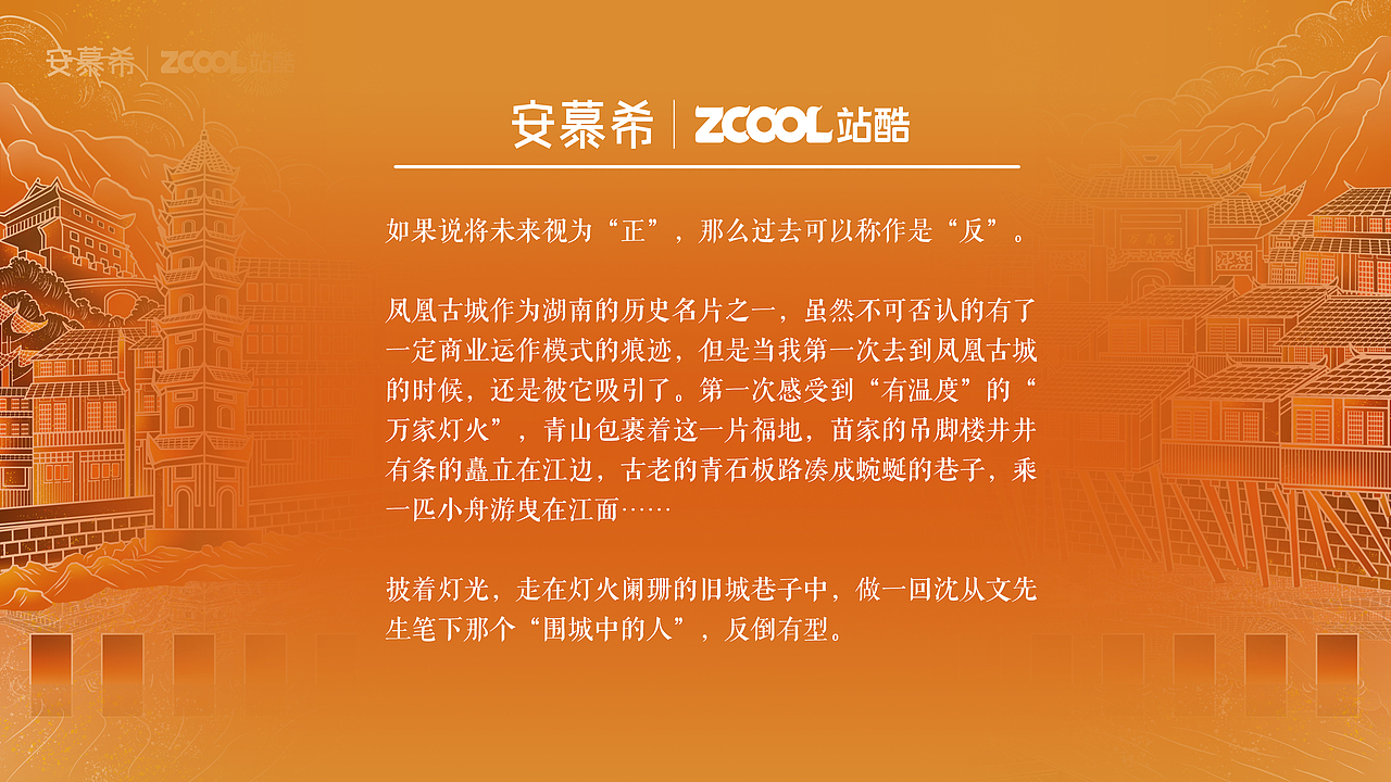 安慕希·反倒有型X凤凰古城（图ZMjI3NjMyNjk2） - 海报 - 站酷设计师隔几隔几原创素材 - 站酷ZCOOL