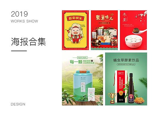 【电商设计】海报合集作品展示