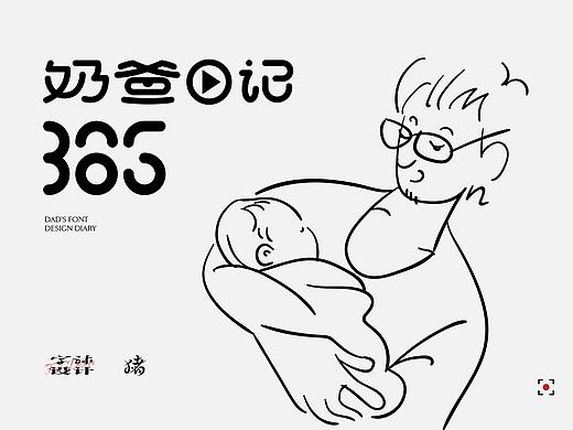 奶爸日记（第一篇）