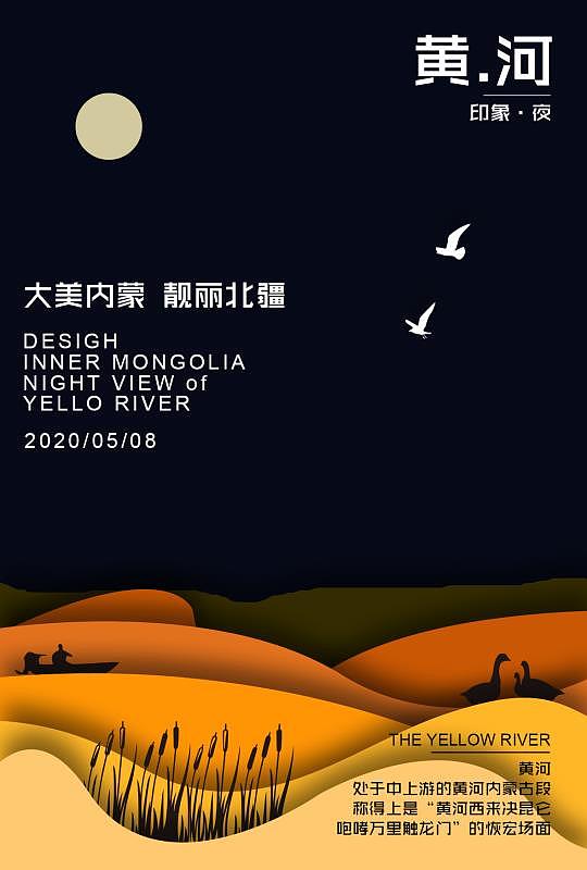 内蒙游（图ZMjMzNTMyMjI0） - 海报 - 站酷设计师Kukude胡原创素材 - 站酷ZCOOL