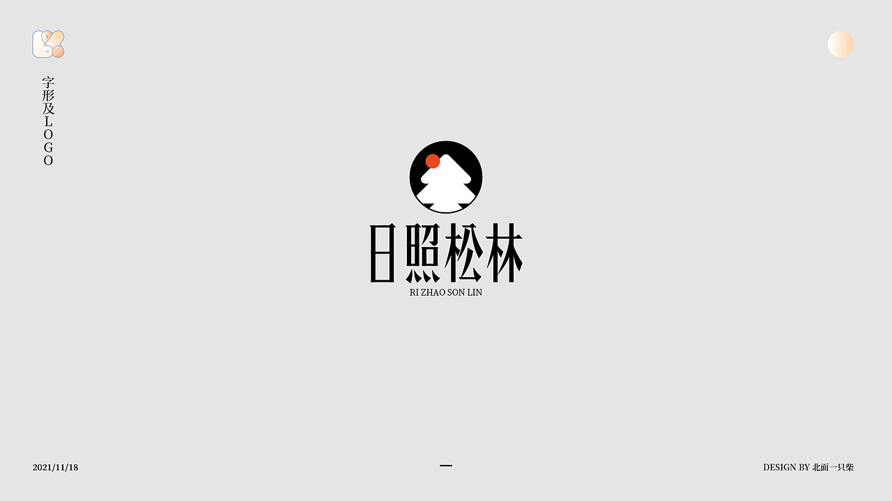字作|字形LOGO|01