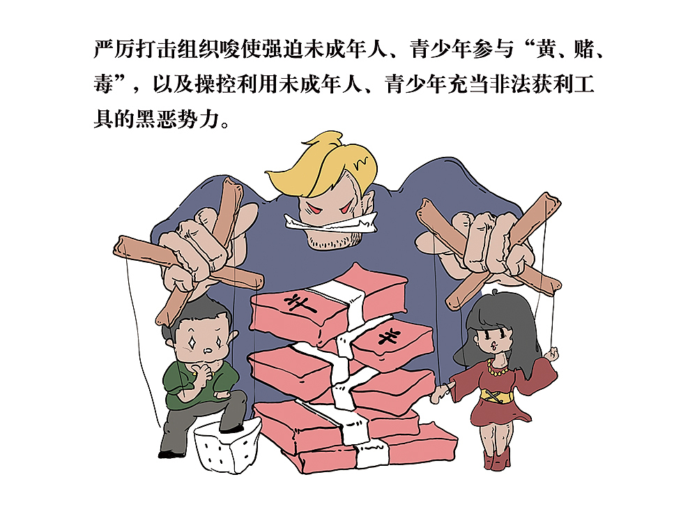 认清黑恶势力（图ZMTQ1NDgzNDY4） - 商业插画 - 站酷设计师SIMEIHUI原创素材 - 站酷ZCOOL