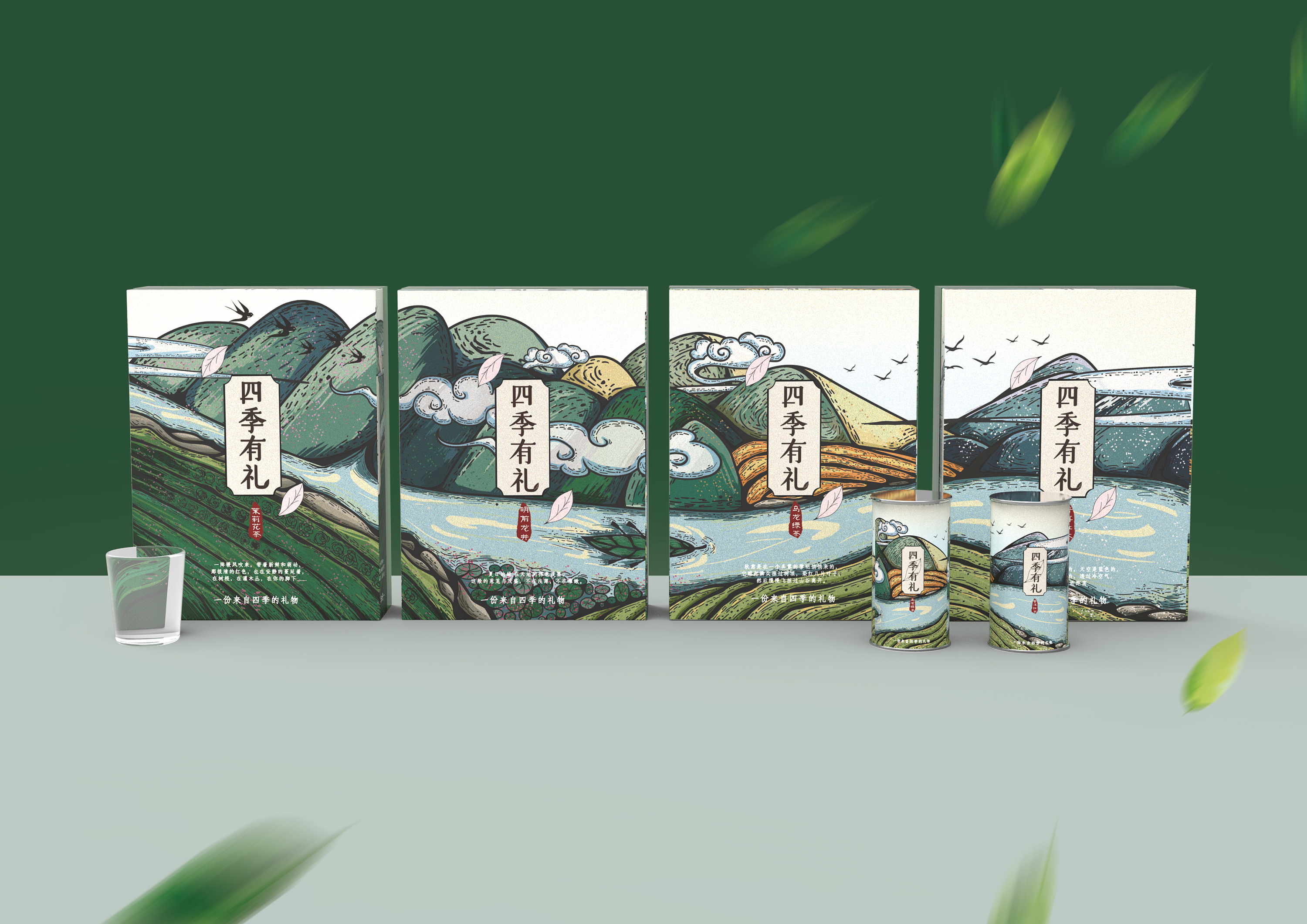 "四季有礼"茶礼品包装设计