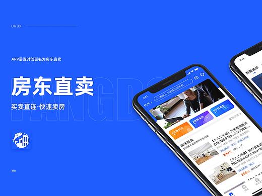 房东直卖APP
