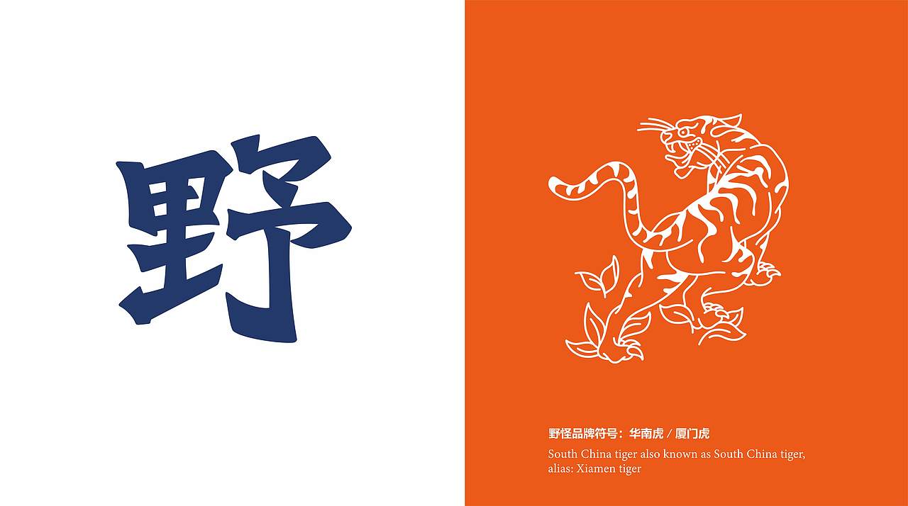 品牌符号化 虎符