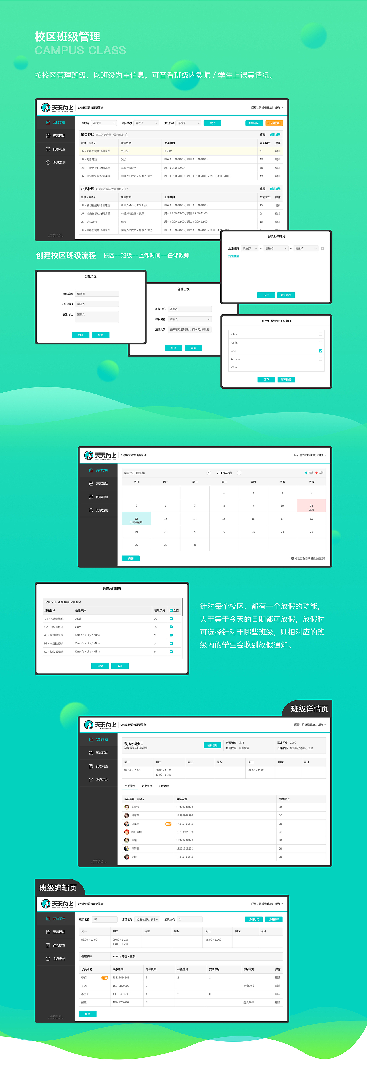 教育管理后台网站UI界面改版设计