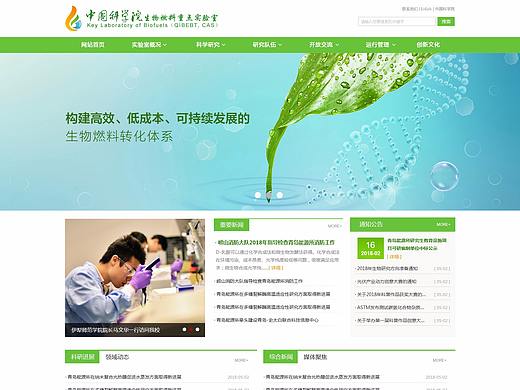科学实验室官网制作
