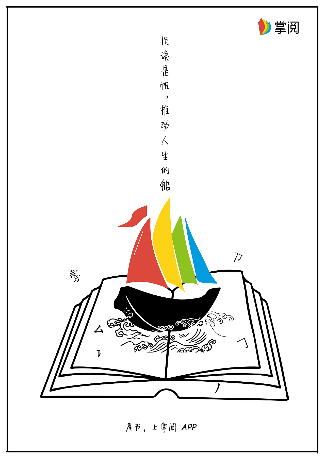 金犊奖掌阅铜奖|平面|海报|kddiminer_原创作品-站酷zcool