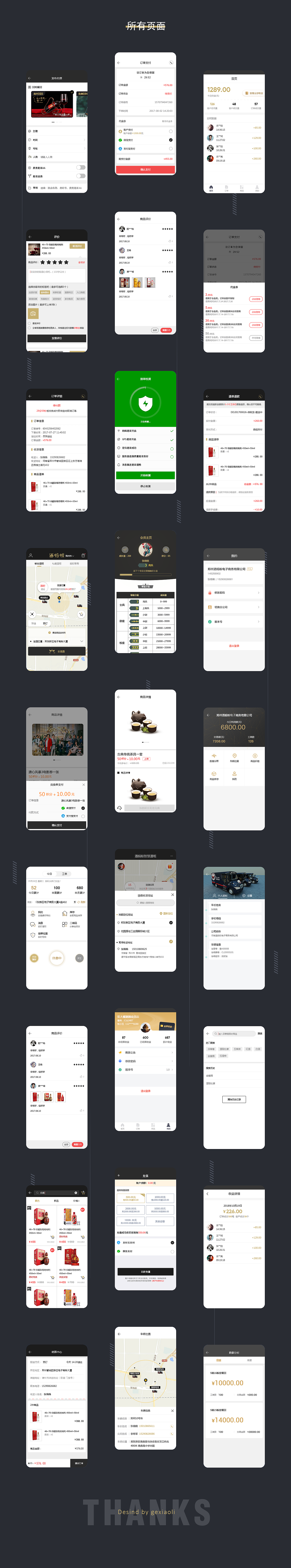 酒蚂蚁智慧酒柜-APP/微信小程序（图ZMjQ2MDk3MTE2） - APP界面 - 站酷设计师双鱼格格丽原创素材 - 站酷ZCOOL