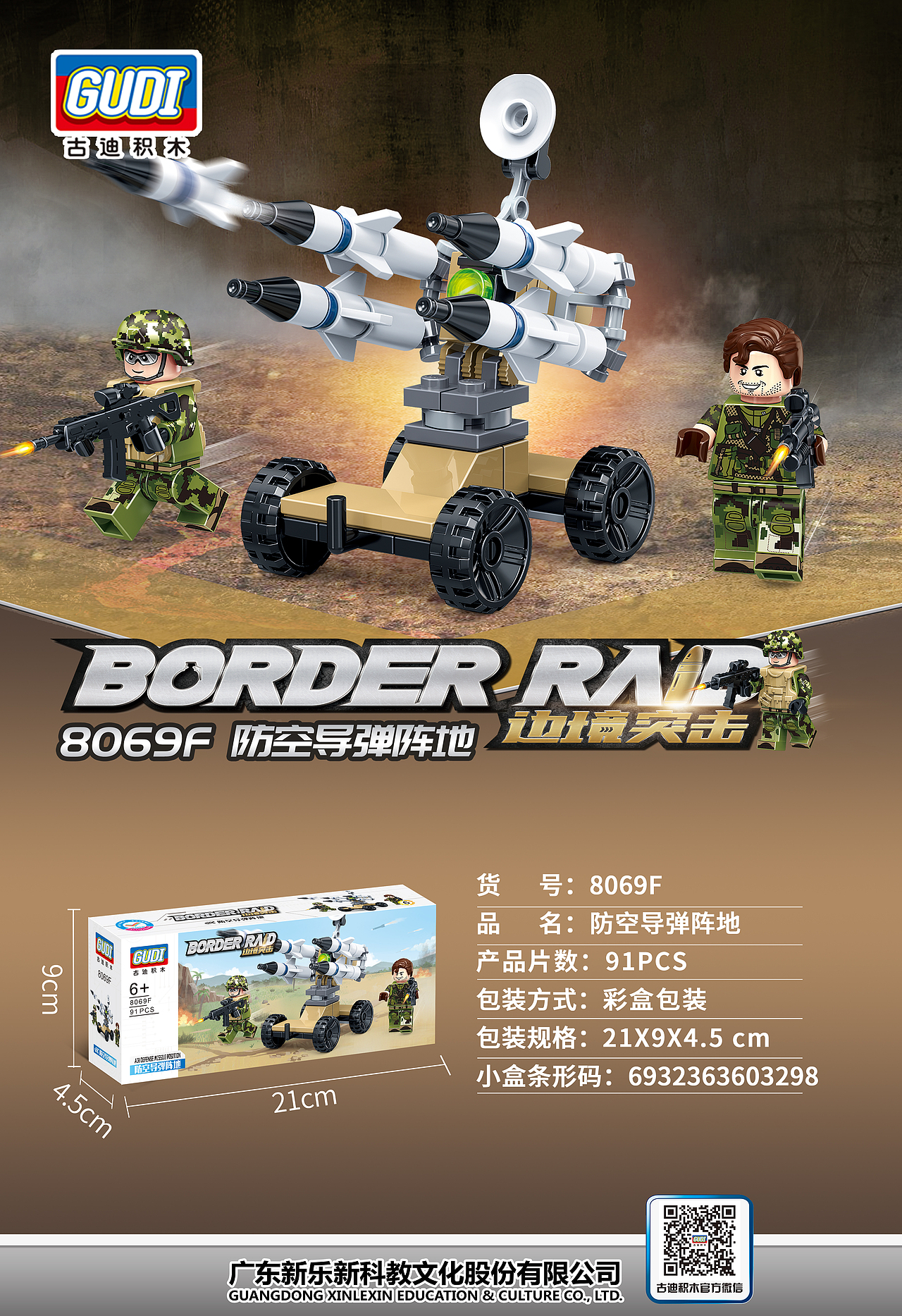 积木军事玩具海报（图ZMjQ3NjQxMjk2） - 海报 - 站酷设计师琳琳手绘酱原创素材 - 站酷ZCOOL