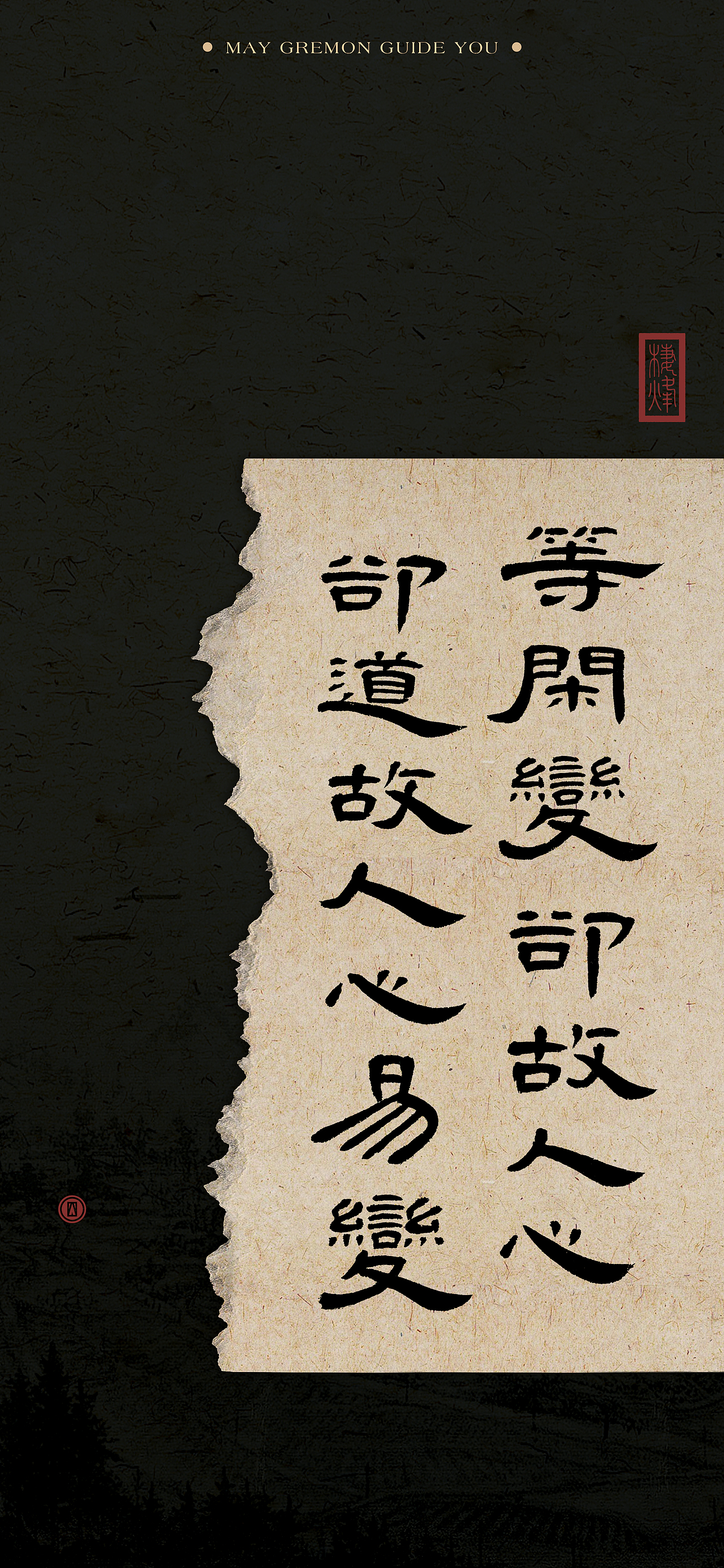 最近的写字（图ZMzU4MzU0MDY0） - 字体/字形 - 站酷设计师王大木的视野原创素材 - 站酷ZCOOL