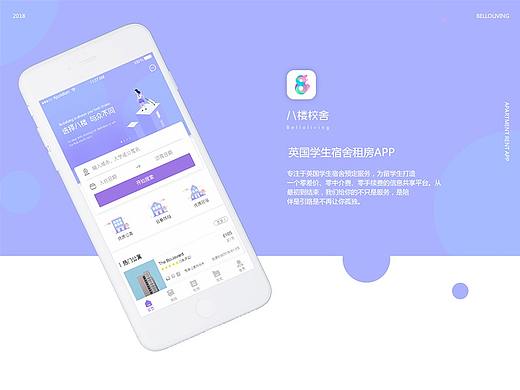 租房APP