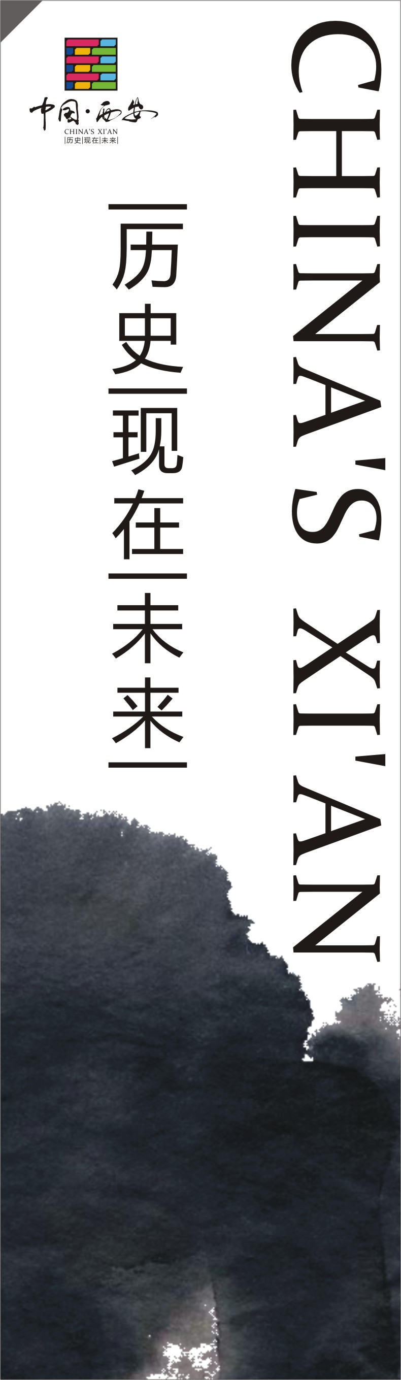西安城市形象标志视觉设计