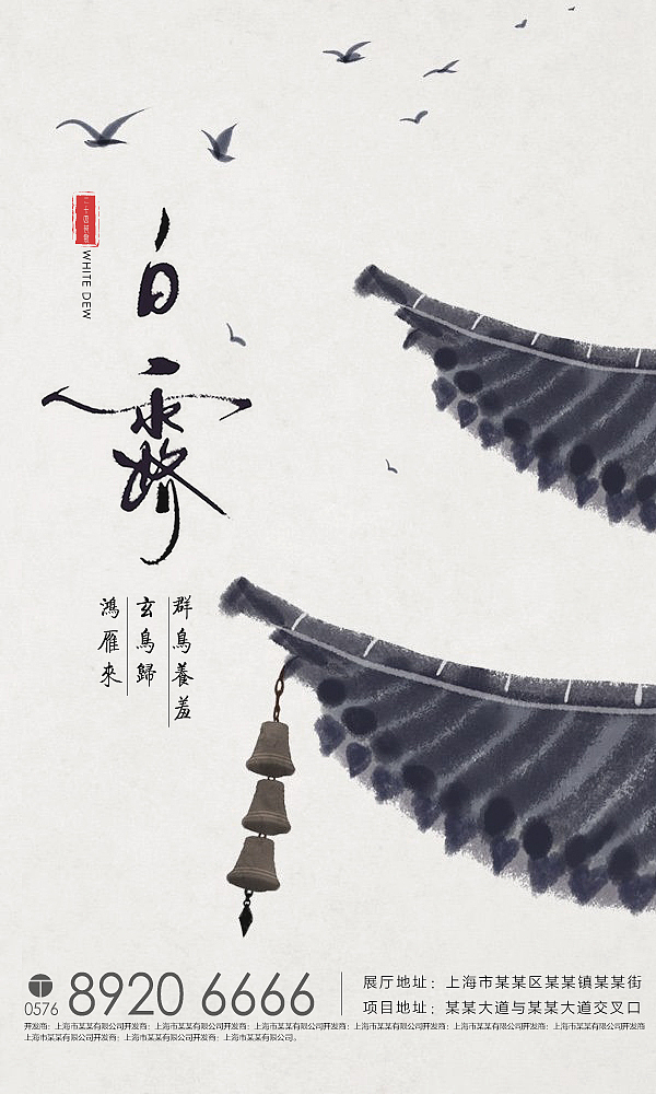 白露（图ZMTI1ODIzMDY4） - 海报 - 站酷设计师MaxMyrphy原创素材 - 站酷ZCOOL