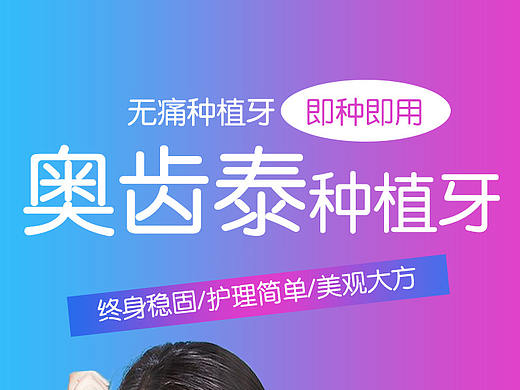 奥齿泰种植牙