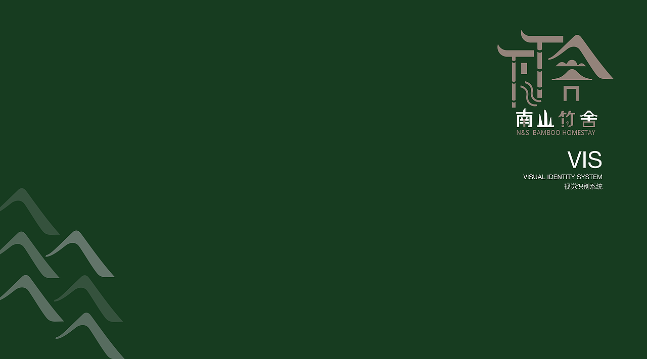 南山竹舍品牌VIS设计（图ZMTYyODc5MDAw） - 品牌 - 站酷设计师正版吴彦祖原创素材 - 站酷ZCOOL