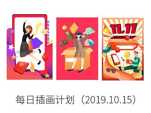 每日插画计划（2019.10.15）