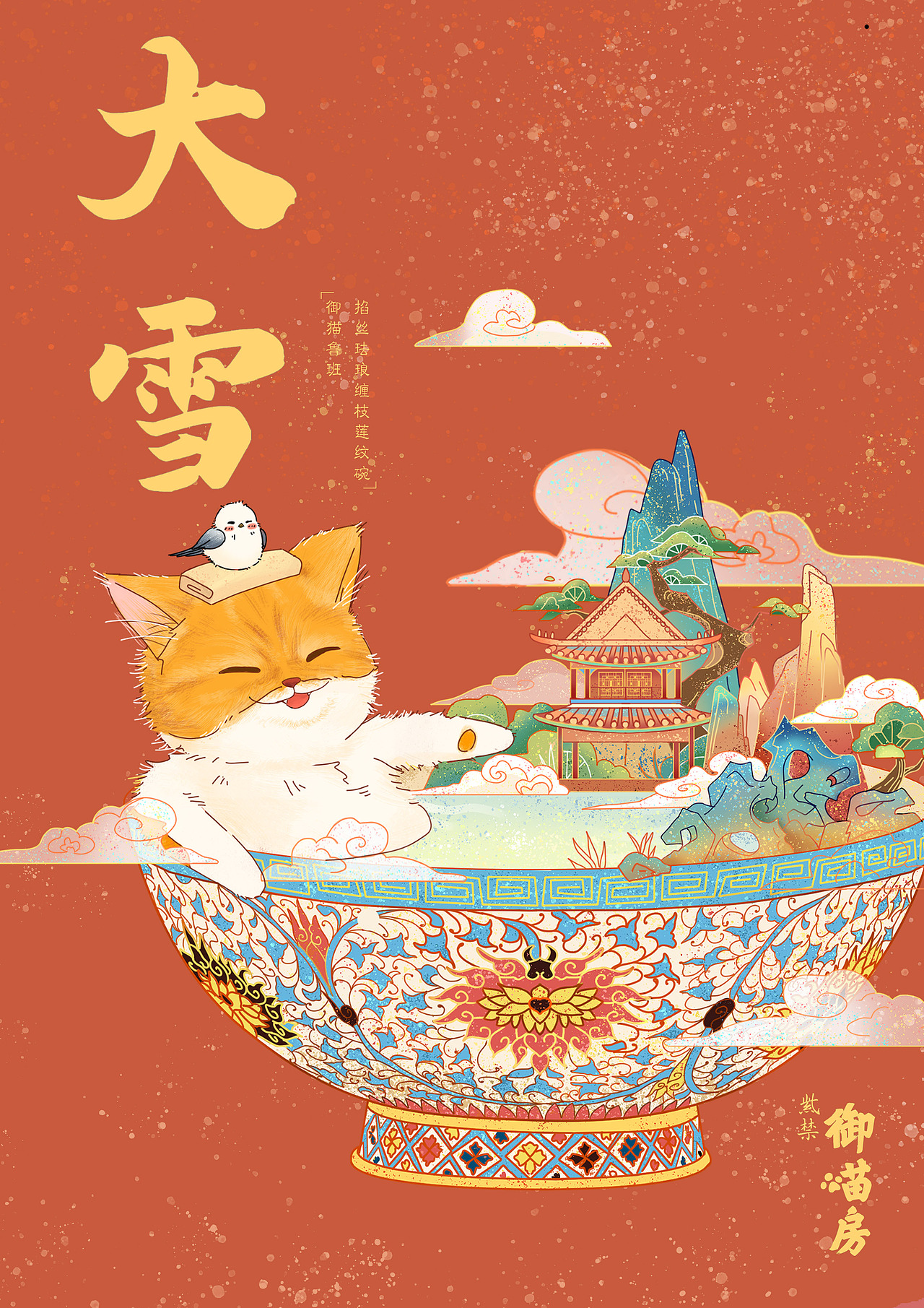 故宫御喵房——二十四节气明信片（图ZMTg3OTIwNzQw） - 商业插画 - 站酷设计师十一我抱走了原创素材 - 站酷ZCOOL