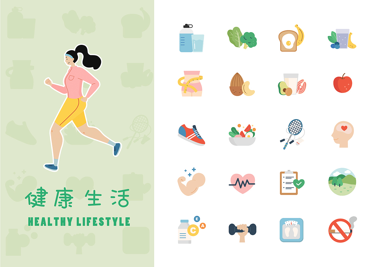 健康生活方式 | WPS稻壳儿办公软件素材（图ZMjU1MDQyMzY4） - 图案 - 站酷设计师谢月晴原创素材 - 站酷ZCOOL