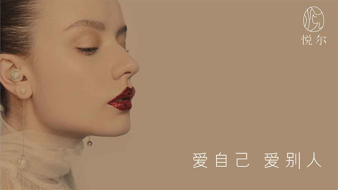 【瑞咖/品牌全案】悦尔 | 爱自己 爱别人(图ZMjc4NDExODA4) - Logo - 站酷设计师瑞小咖原创素材 - 站酷ZCOOL