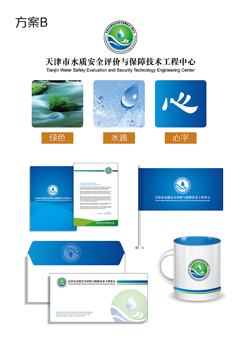 方案B:绿色、水滴、放心