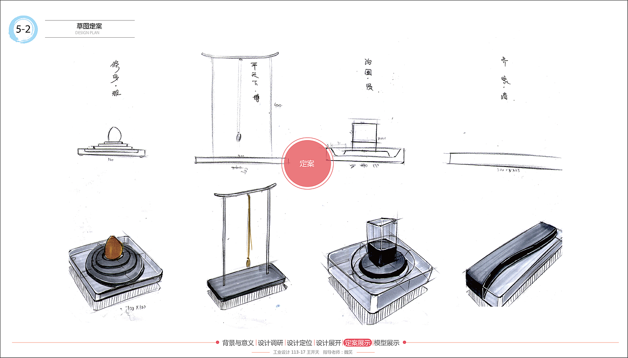 <清·雅·博·贤——文房四宝系列产品设计>(毕业设计) 大连工业大学 #青春答卷2015#