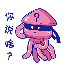 粉红色的鱿鱼（图ZMTkxMzU3NTQ0） - 网络表情 - 站酷设计师念1988原创素材 - 站酷ZCOOL