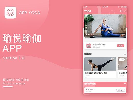 瑜伽app