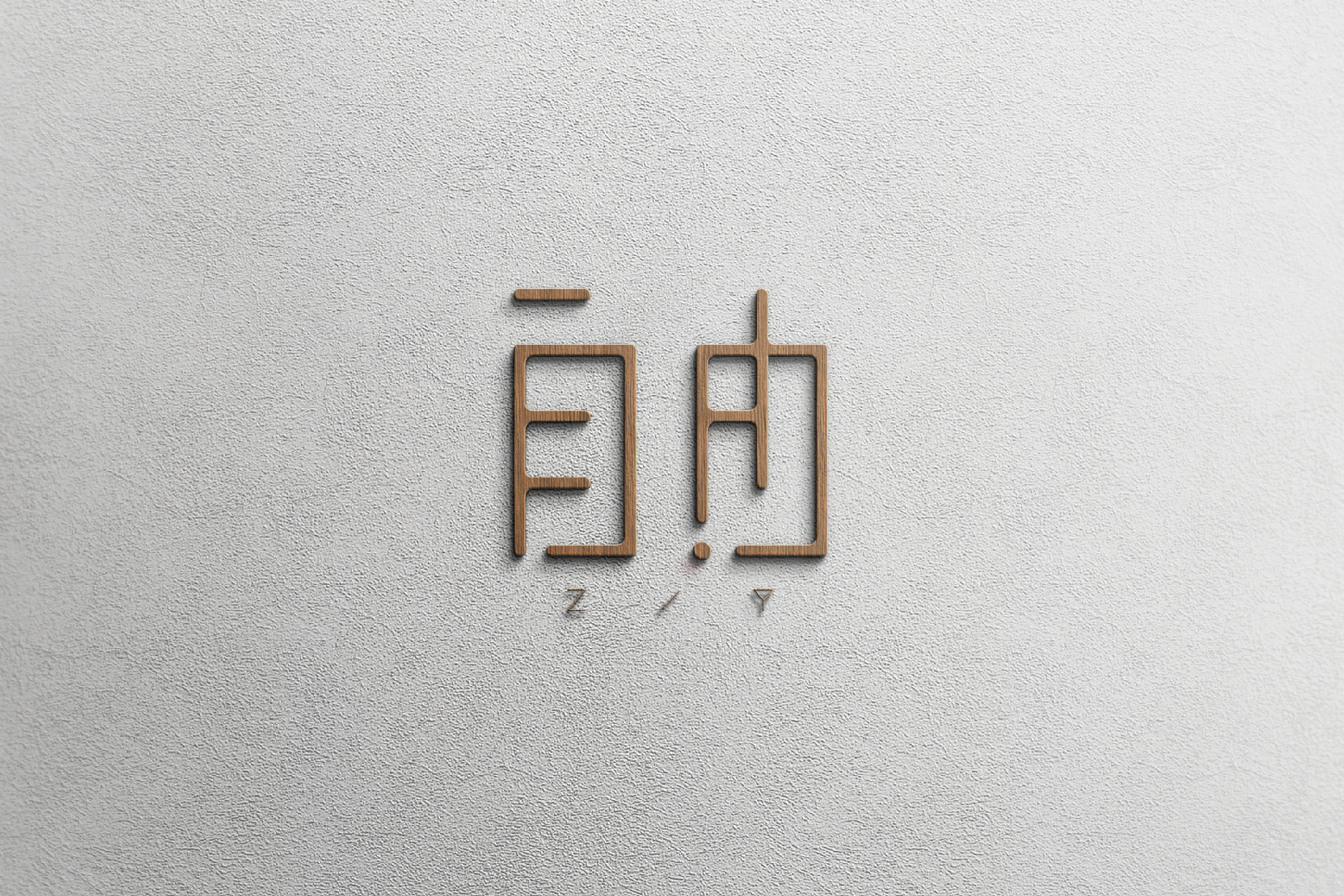 字体标志(顾巷,自由,delandy)|平面|logo|delandy - 原创作品 - 站酷