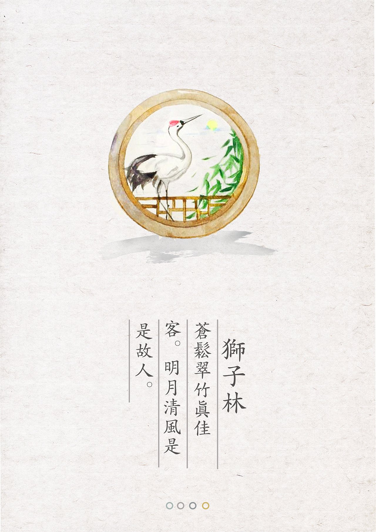 苏州园林--APP引导界面设计（图ZNjUyNDkxNTY=） - APP界面 - 站酷设计师酥三鱼原创素材 - 站酷ZCOOL