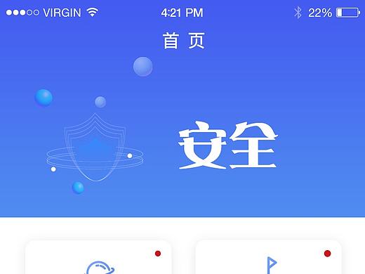 安全平台