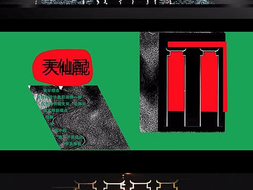 戏曲《天仙配》舞美创作