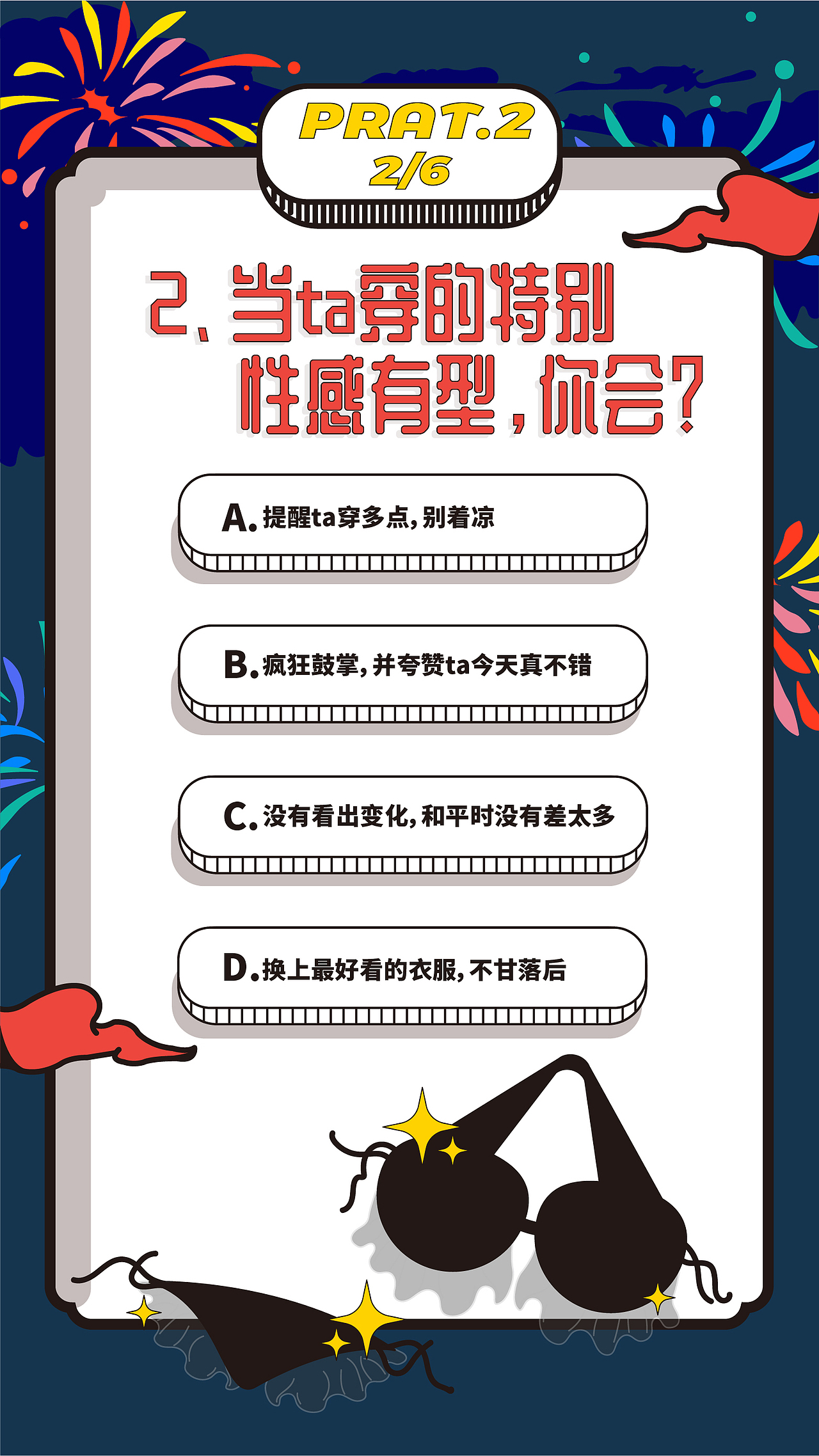 趣豆2021性魅力指数测试页面（图ZMjg2NDQ5MTU2） - 交互/UE - 站酷设计师刘船长原创素材 - 站酷ZCOOL